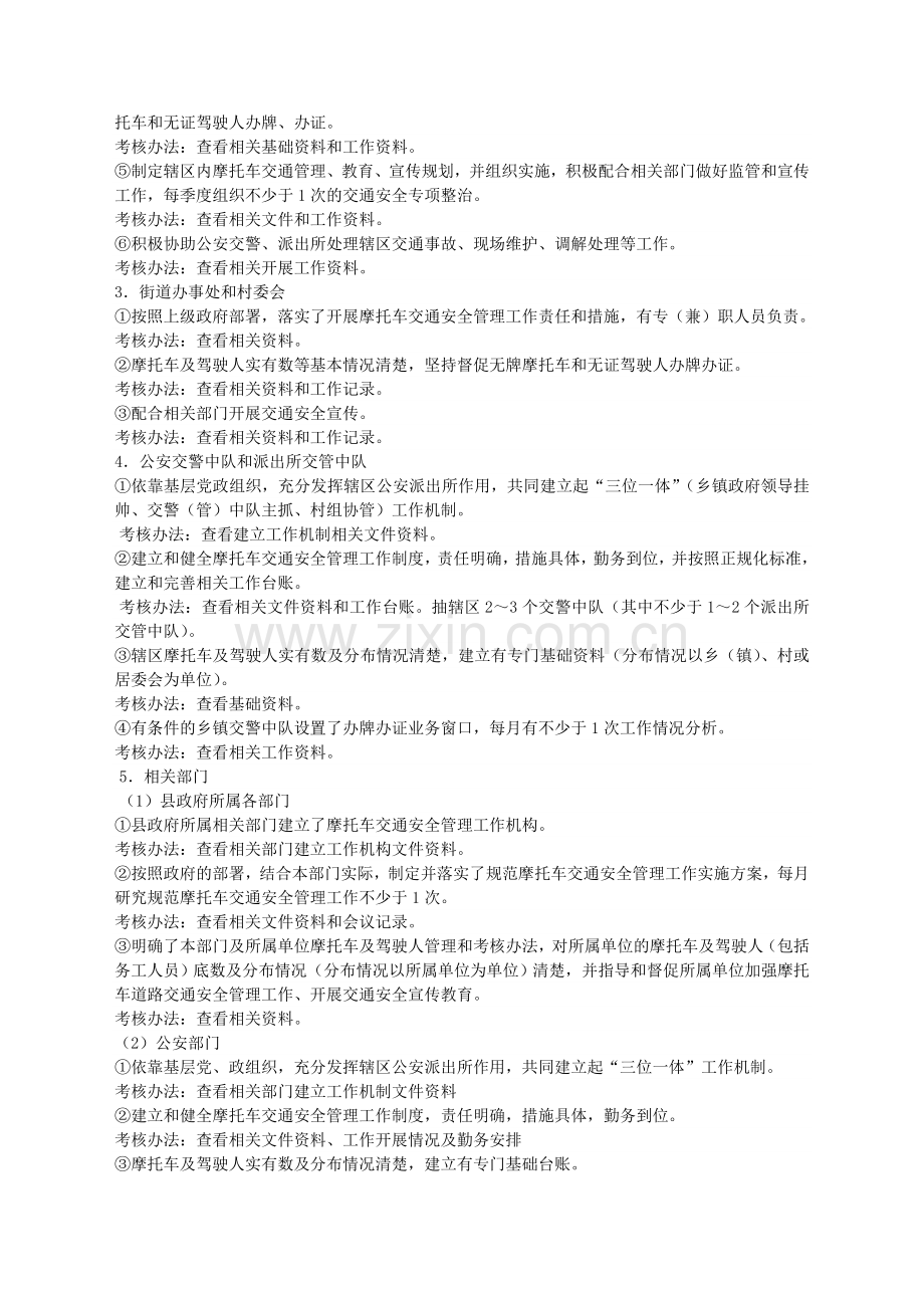 古蔺县规范摩托车交通安全管理工作考核评价办法..doc_第2页