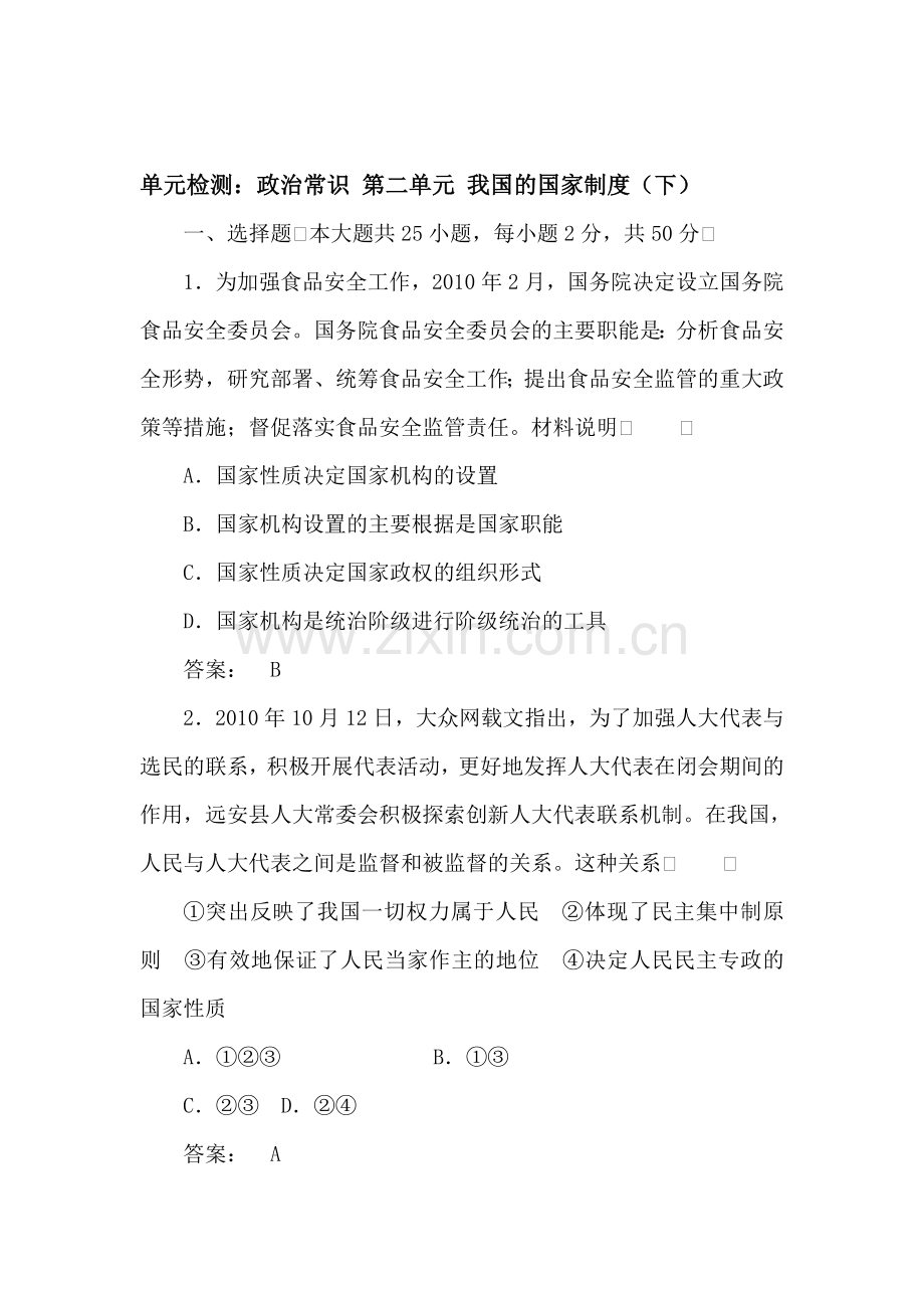 高二政治考点专题复习检测8.doc_第1页