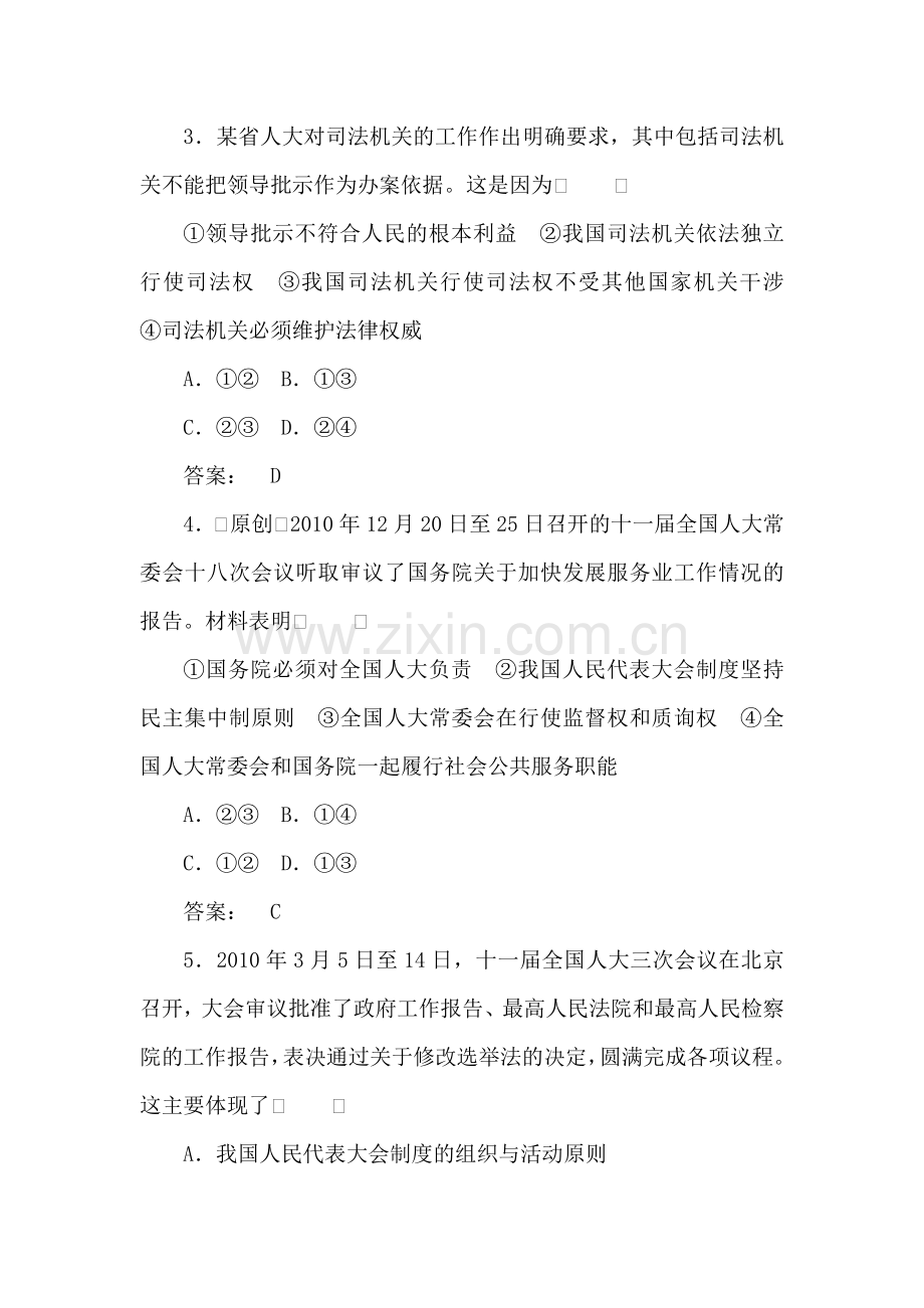 高二政治考点专题复习检测8.doc_第2页