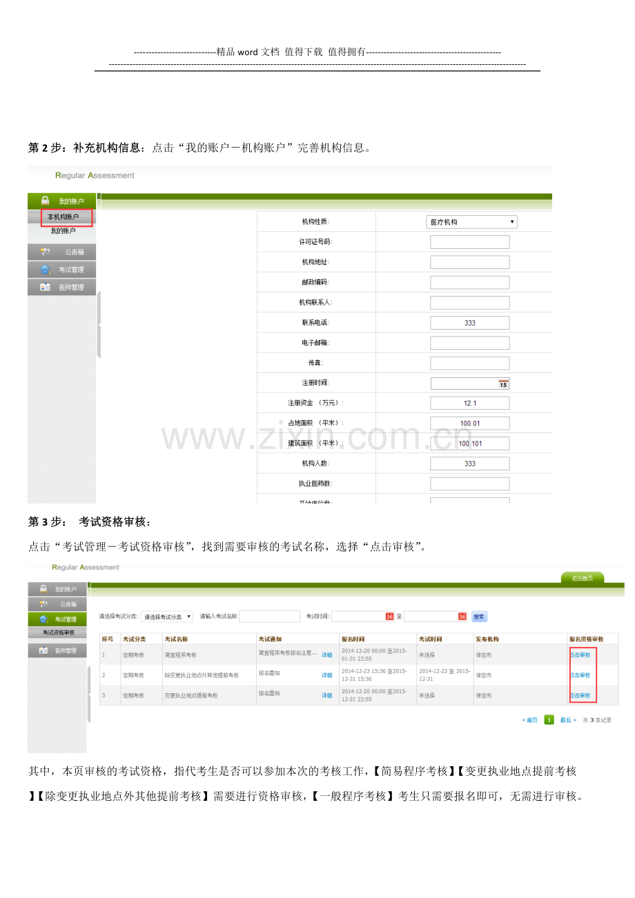 执业医师考核机构操作说明..doc_第2页