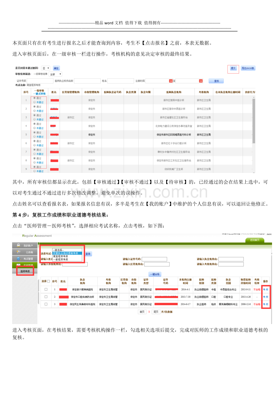 执业医师考核机构操作说明..doc_第3页