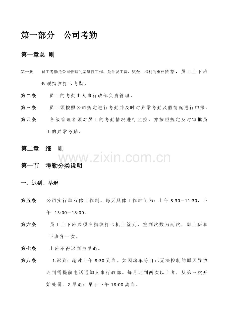 智彩网络科技有限公司公司内部管理制度.docx_第2页