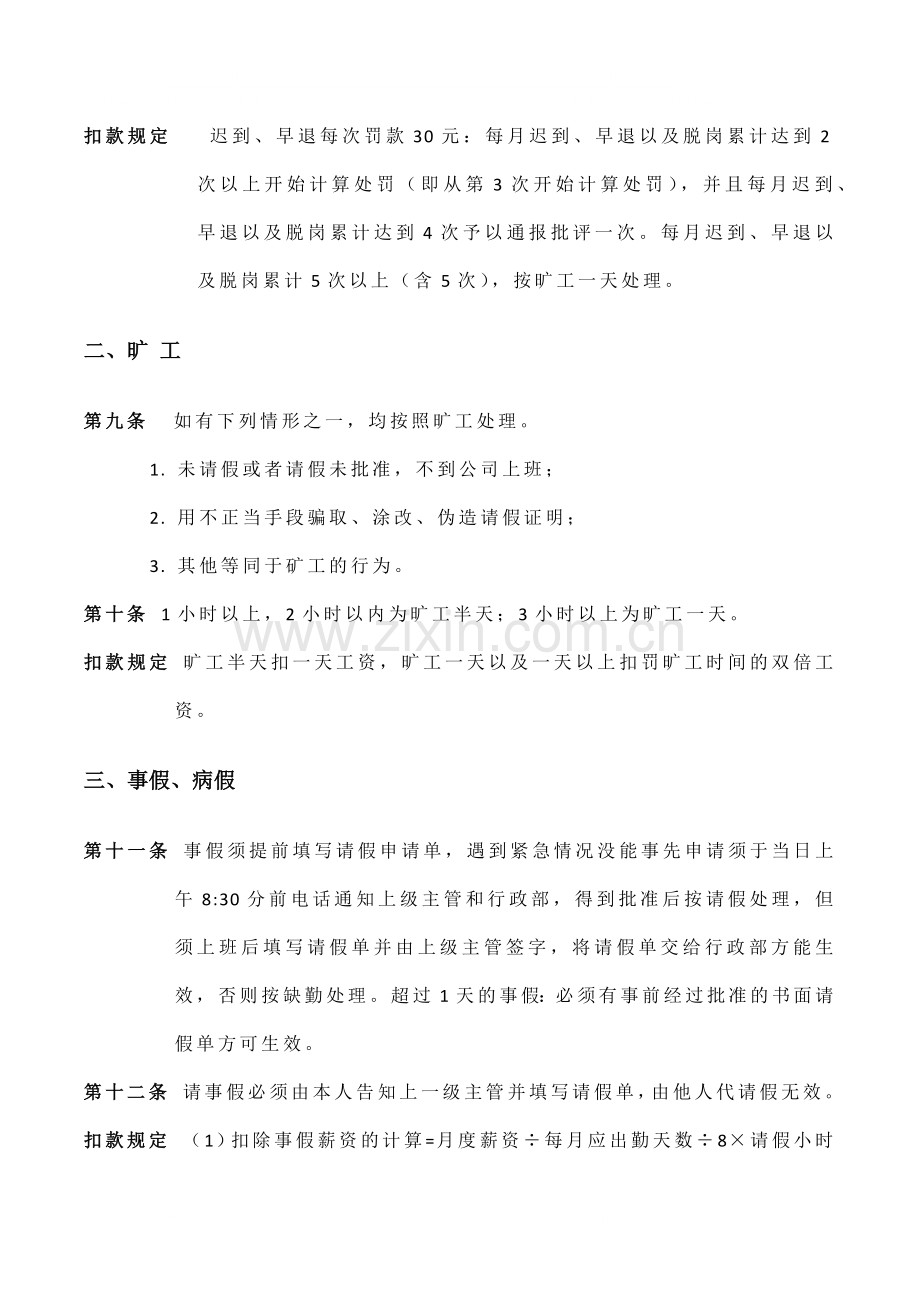 智彩网络科技有限公司公司内部管理制度.docx_第3页