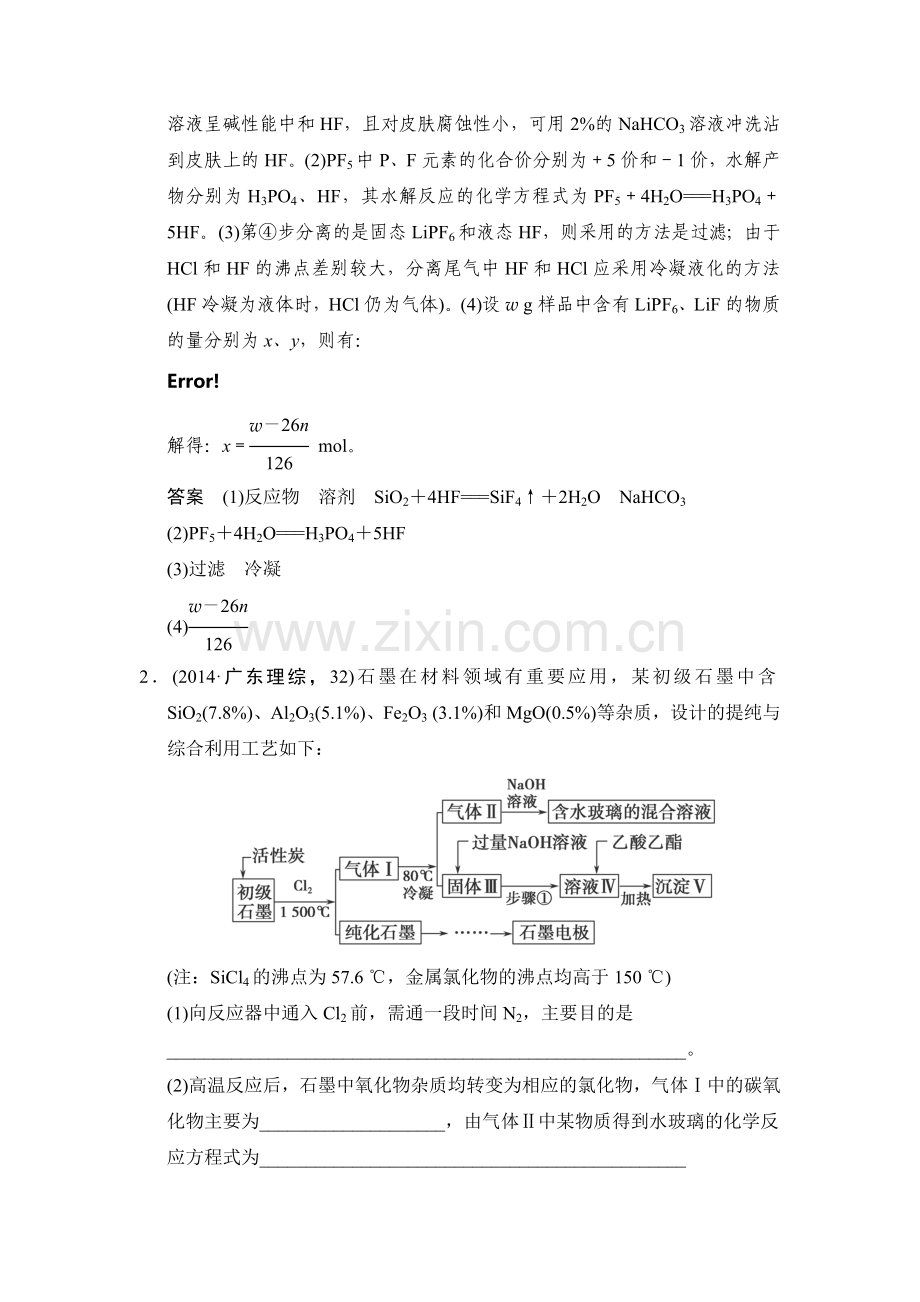 2016届高考化学基础知识限时训练43.doc_第2页