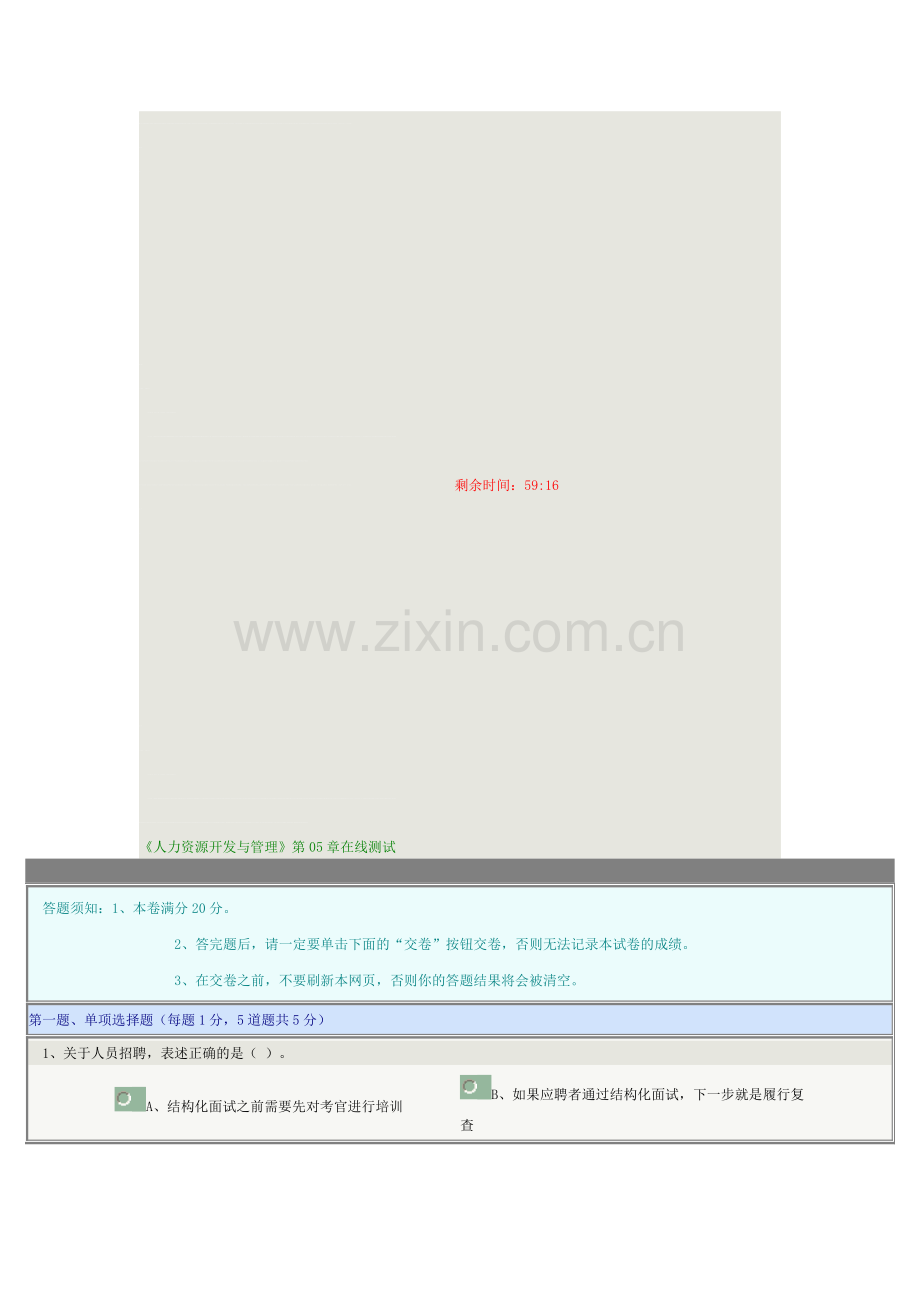 人力资源开发与管理》第05章在线测试.doc_第1页