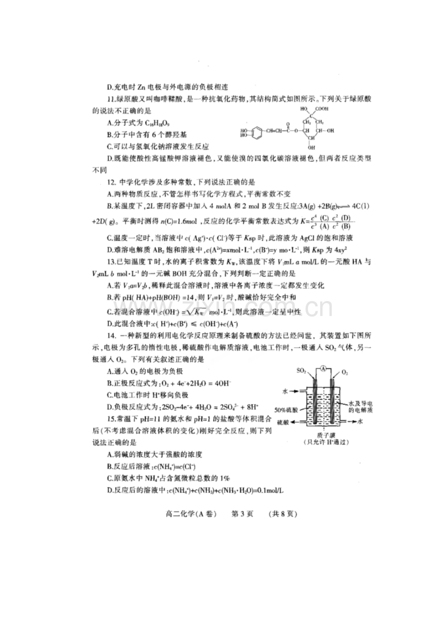 高二化学下册6月月考调研检测试卷2.doc_第3页