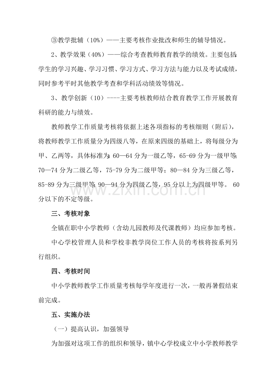 九资河镇中小学教师教学工作质量年度考核实施方案..doc_第2页