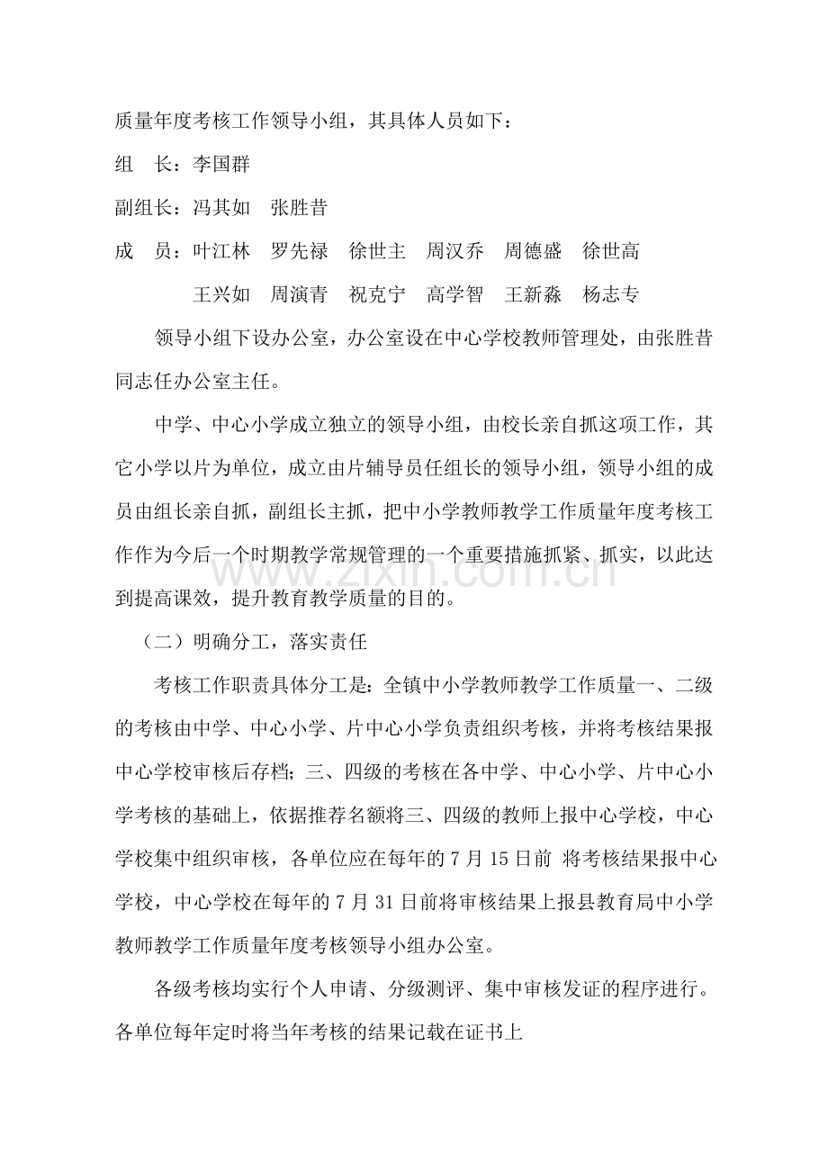 九资河镇中小学教师教学工作质量年度考核实施方案..doc_第3页