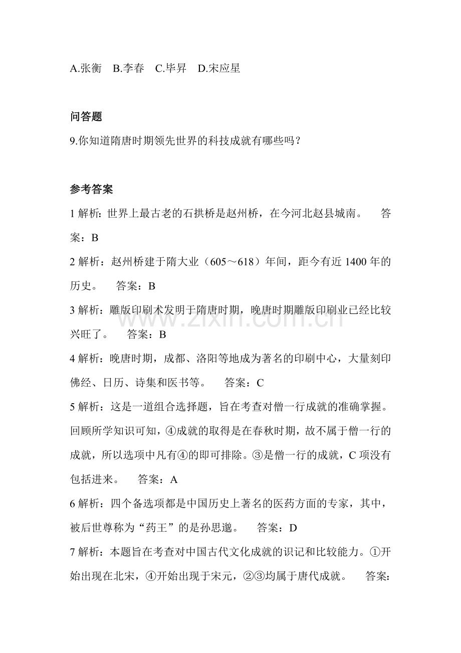 隋唐的文学艺术练习题2.doc_第2页