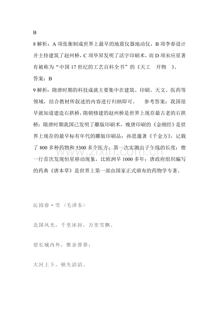 隋唐的文学艺术练习题2.doc_第3页