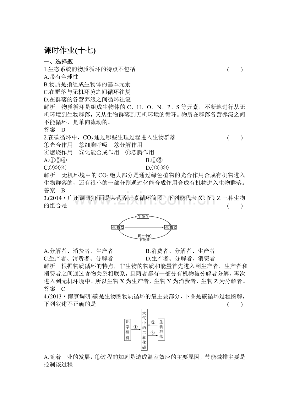 2017-2018学年高二生物上册课时过关检测11.doc_第1页