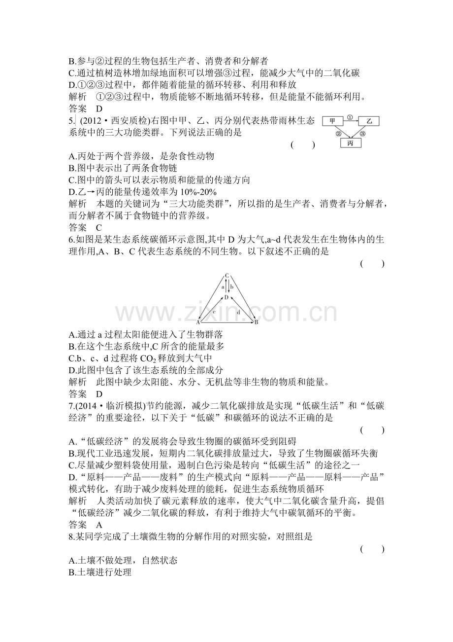 2017-2018学年高二生物上册课时过关检测11.doc_第2页