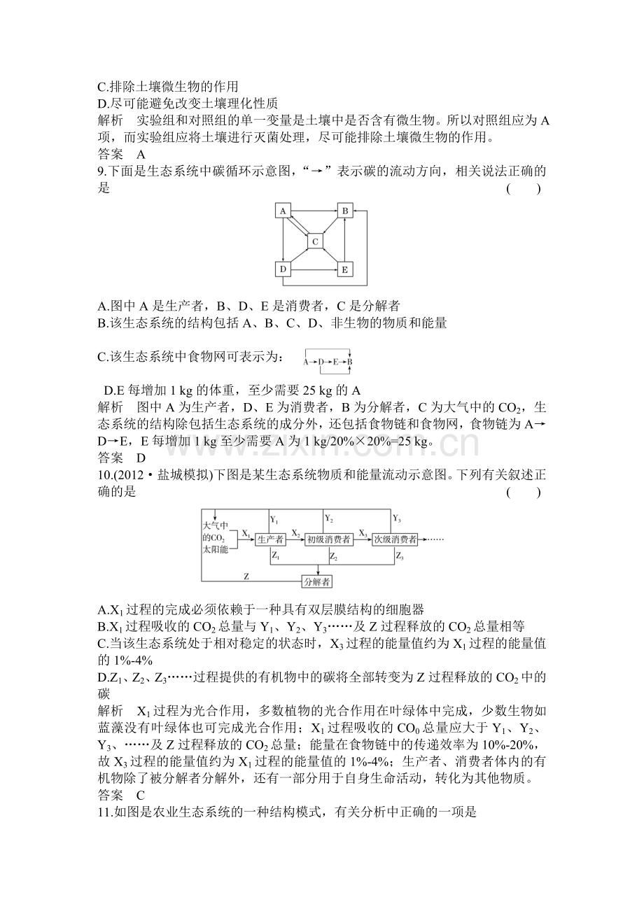 2017-2018学年高二生物上册课时过关检测11.doc_第3页