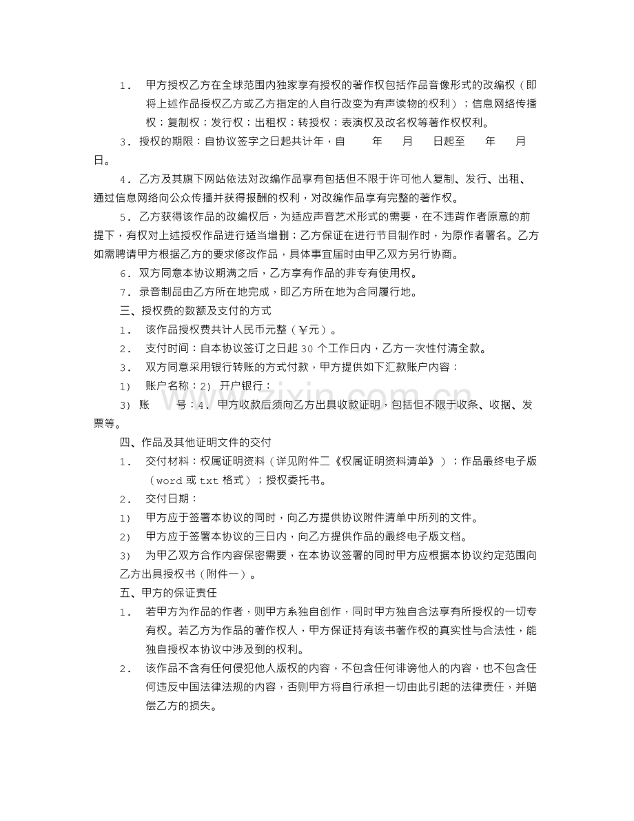 发行权证明书.doc_第2页