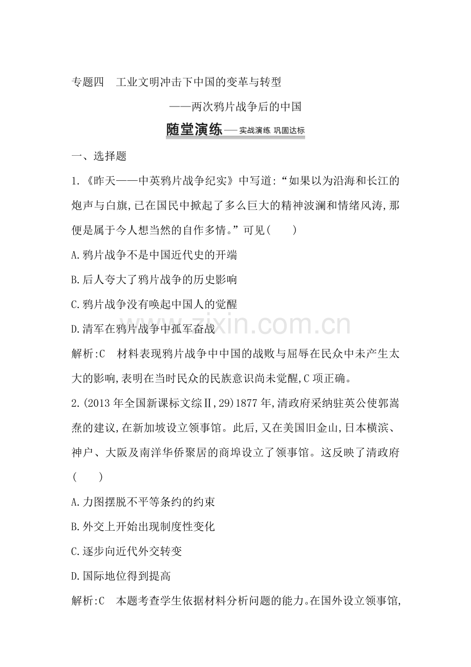 2016届高三历史下册专题限时复习训练20.doc_第1页