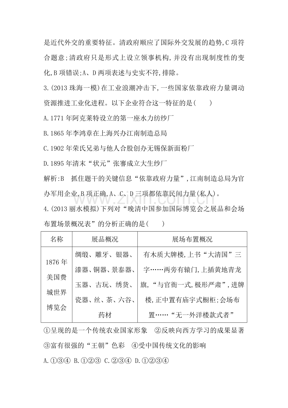 2016届高三历史下册专题限时复习训练20.doc_第2页