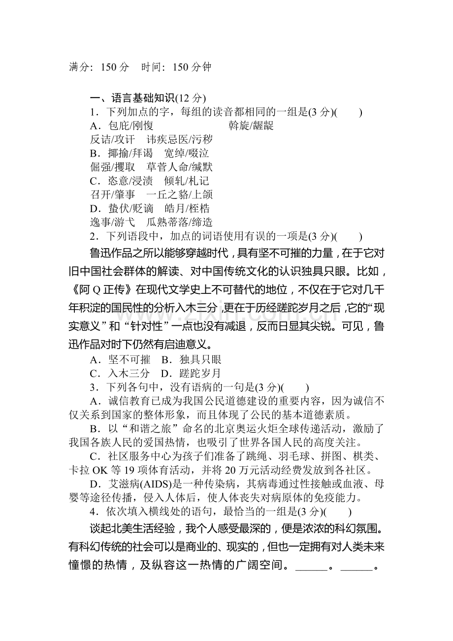 高三语文阶段评估复习检测题11.doc_第1页