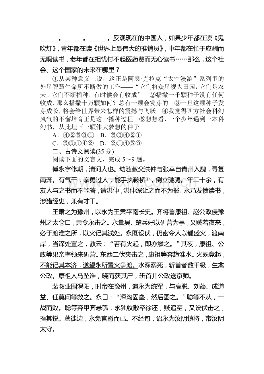 高三语文阶段评估复习检测题11.doc_第2页