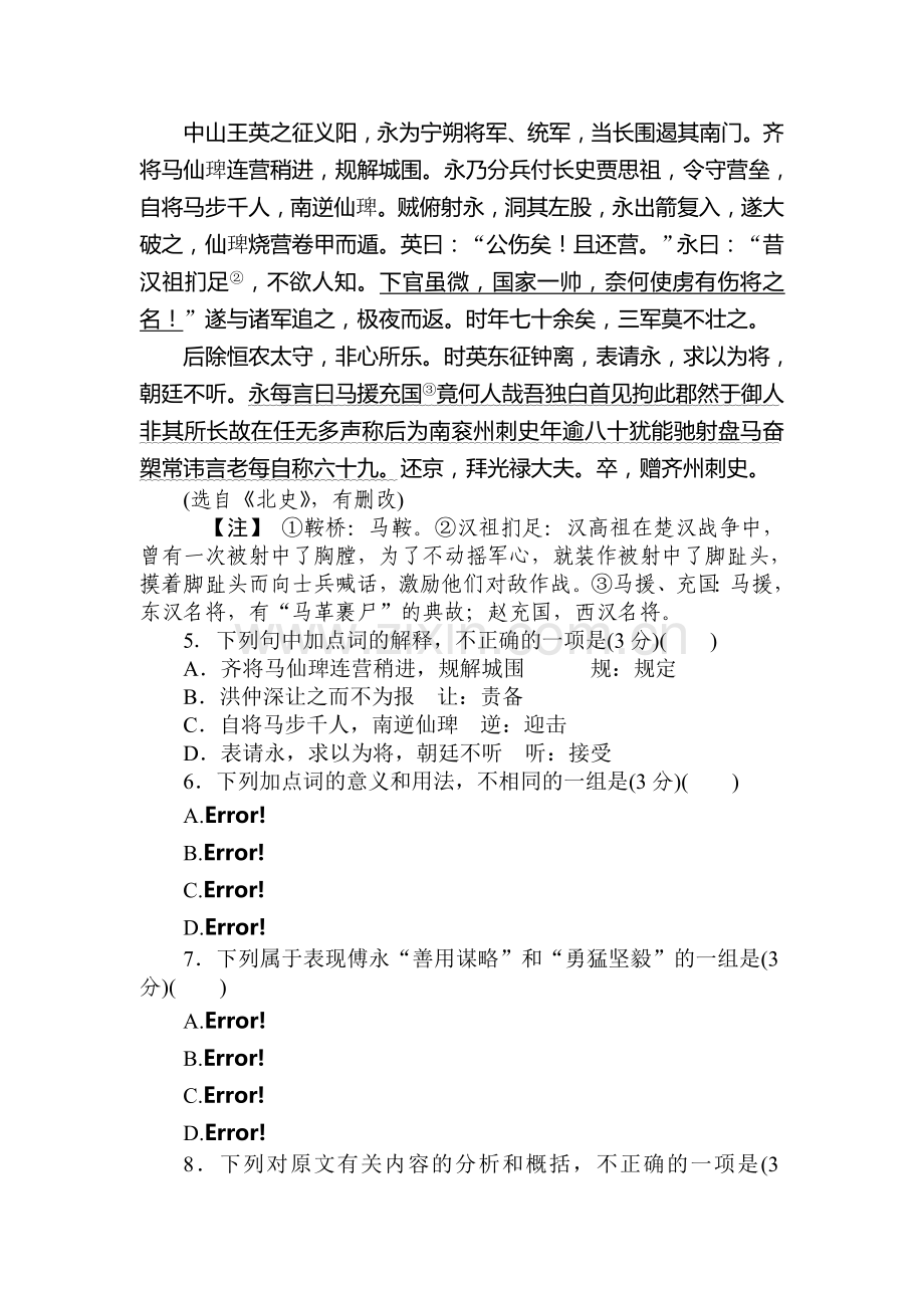 高三语文阶段评估复习检测题11.doc_第3页