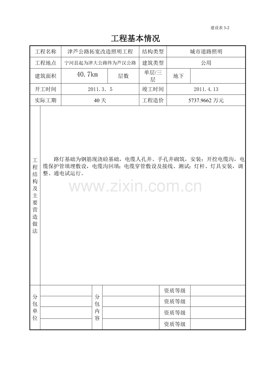 建设工程质量施工单位竣工报告.doc_第3页