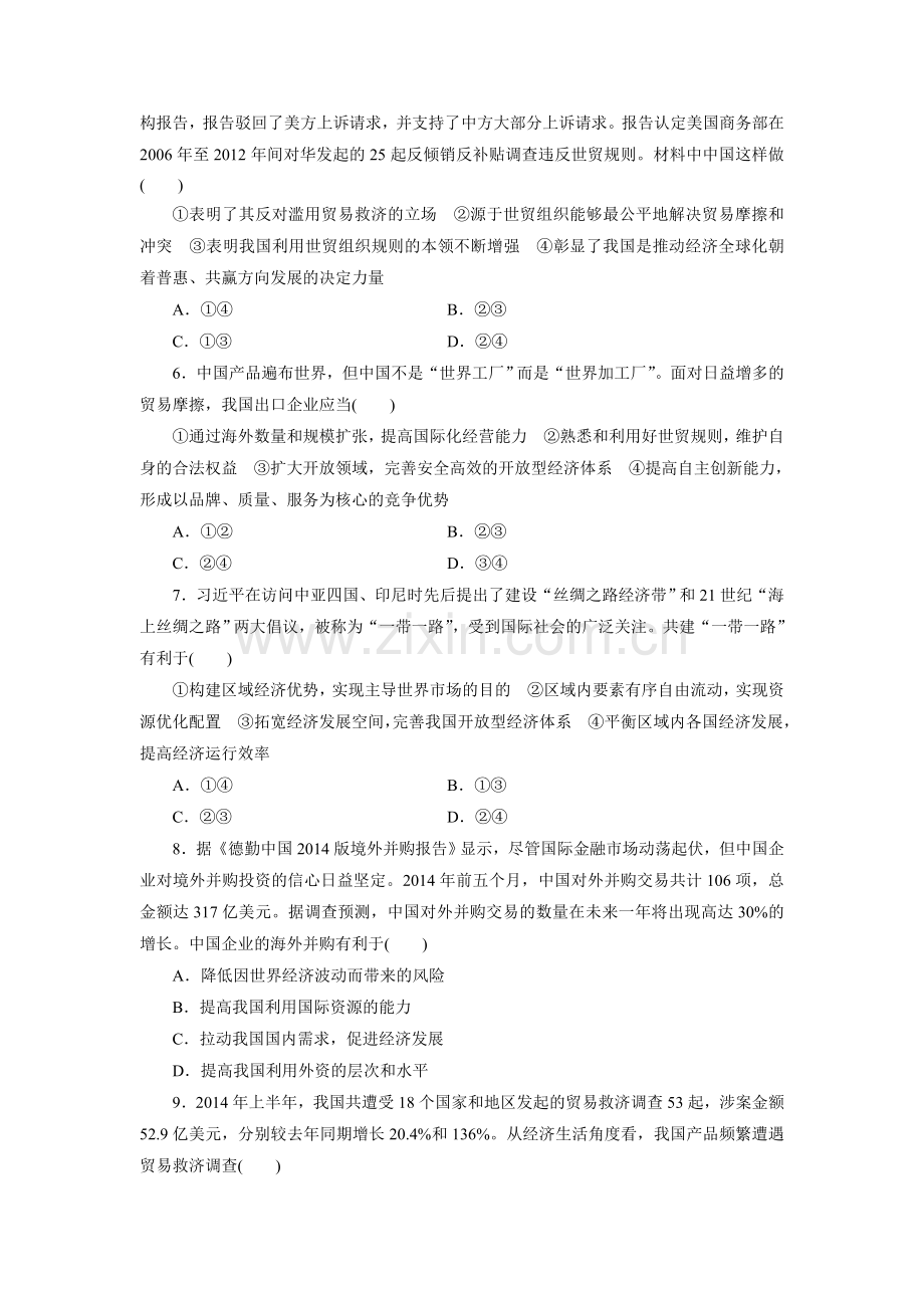 2015-2016学年高一政治政治课时追踪检测题35.doc_第2页