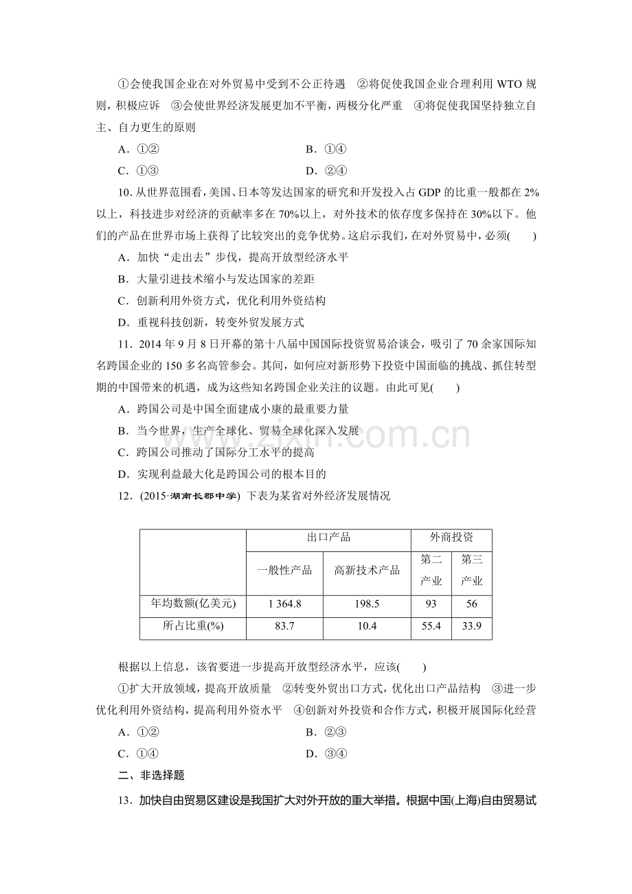 2015-2016学年高一政治政治课时追踪检测题35.doc_第3页