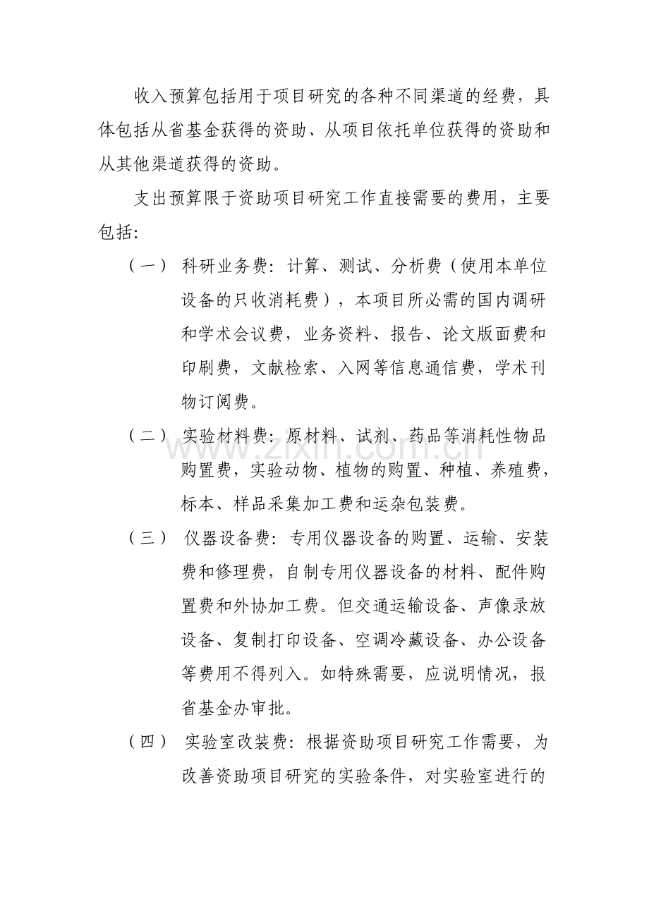 广东省自然科学基金项目资助经费管理办法.doc_第2页