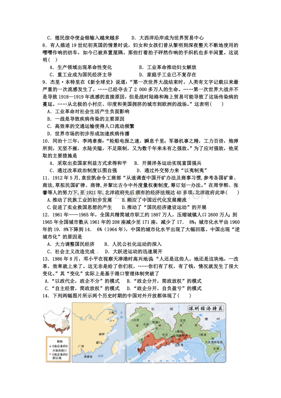 新疆克拉玛依市2015-2016学年高二历史下册期中考试题.doc_第2页