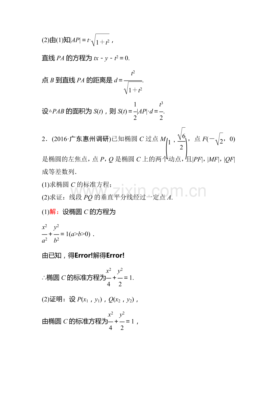 2016届高考数学第二轮复习限时训练题32.doc_第2页