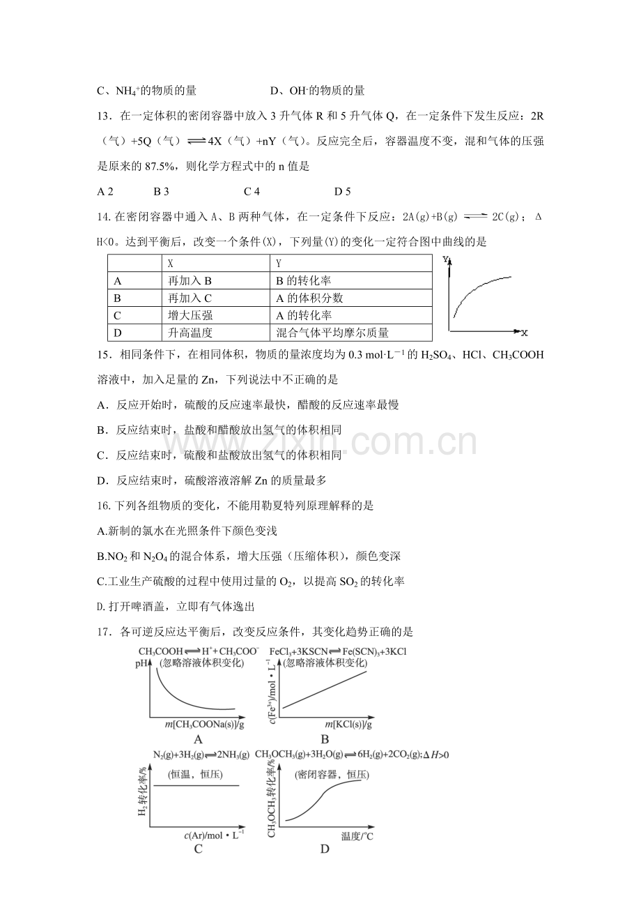 太原五中2015-2016学年高二化学上册阶段性考试试题.doc_第3页