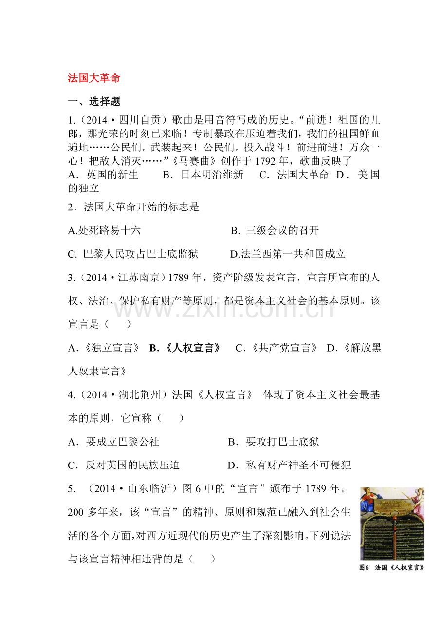 2015-2016学年九年级历史上册知识点课时训练19.doc_第1页