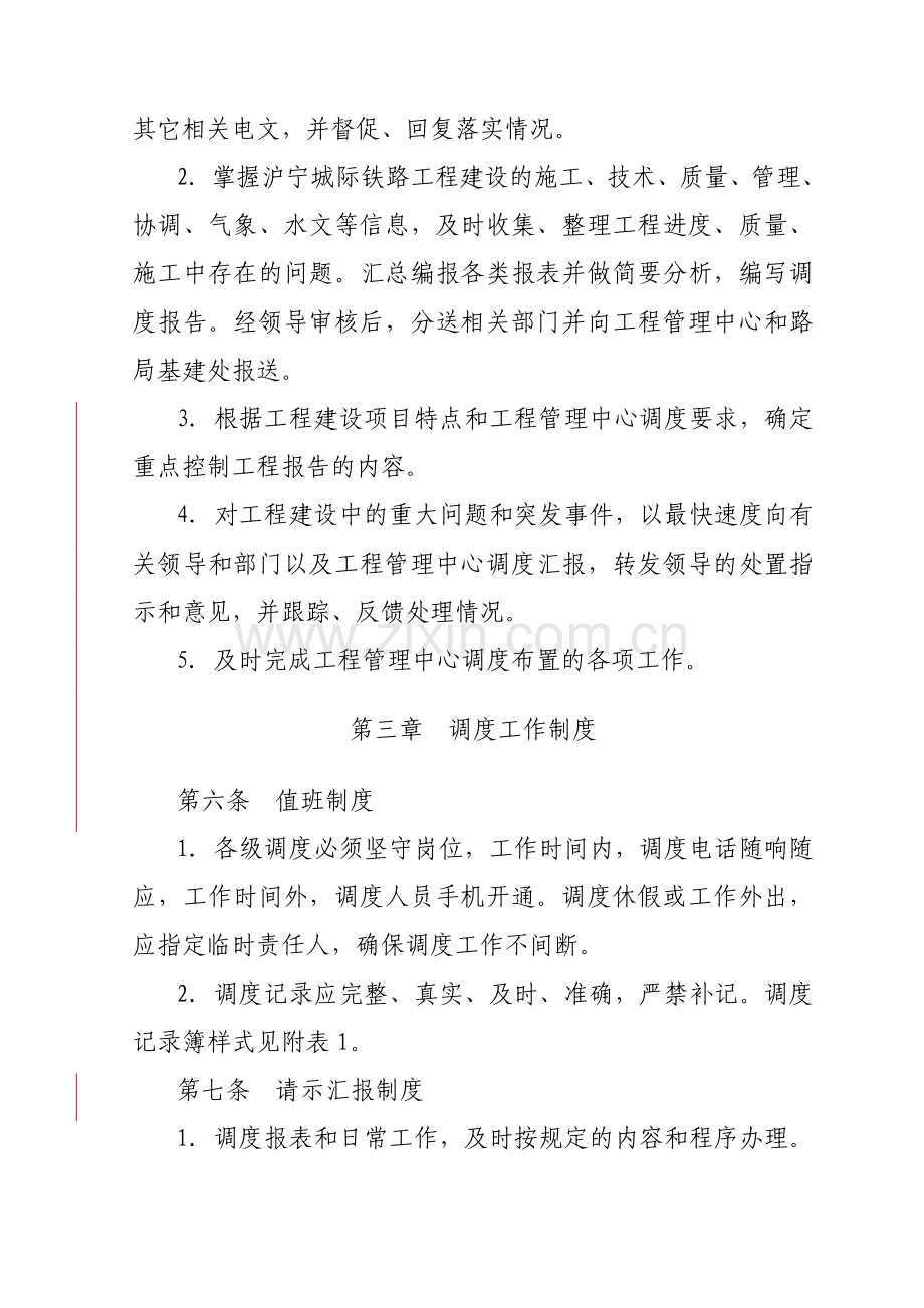 沪宁城际铁路工程调度管理办法080710.doc_第2页