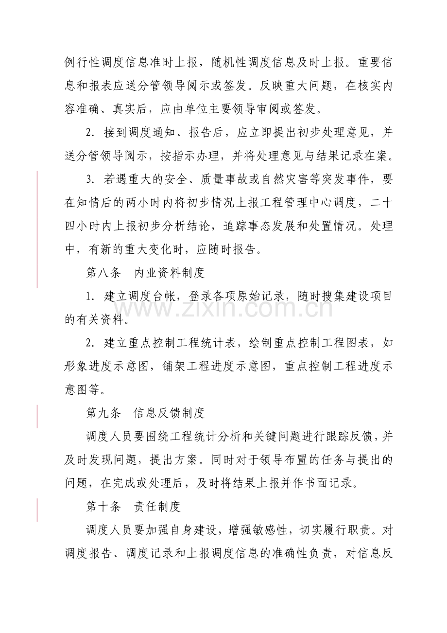 沪宁城际铁路工程调度管理办法080710.doc_第3页