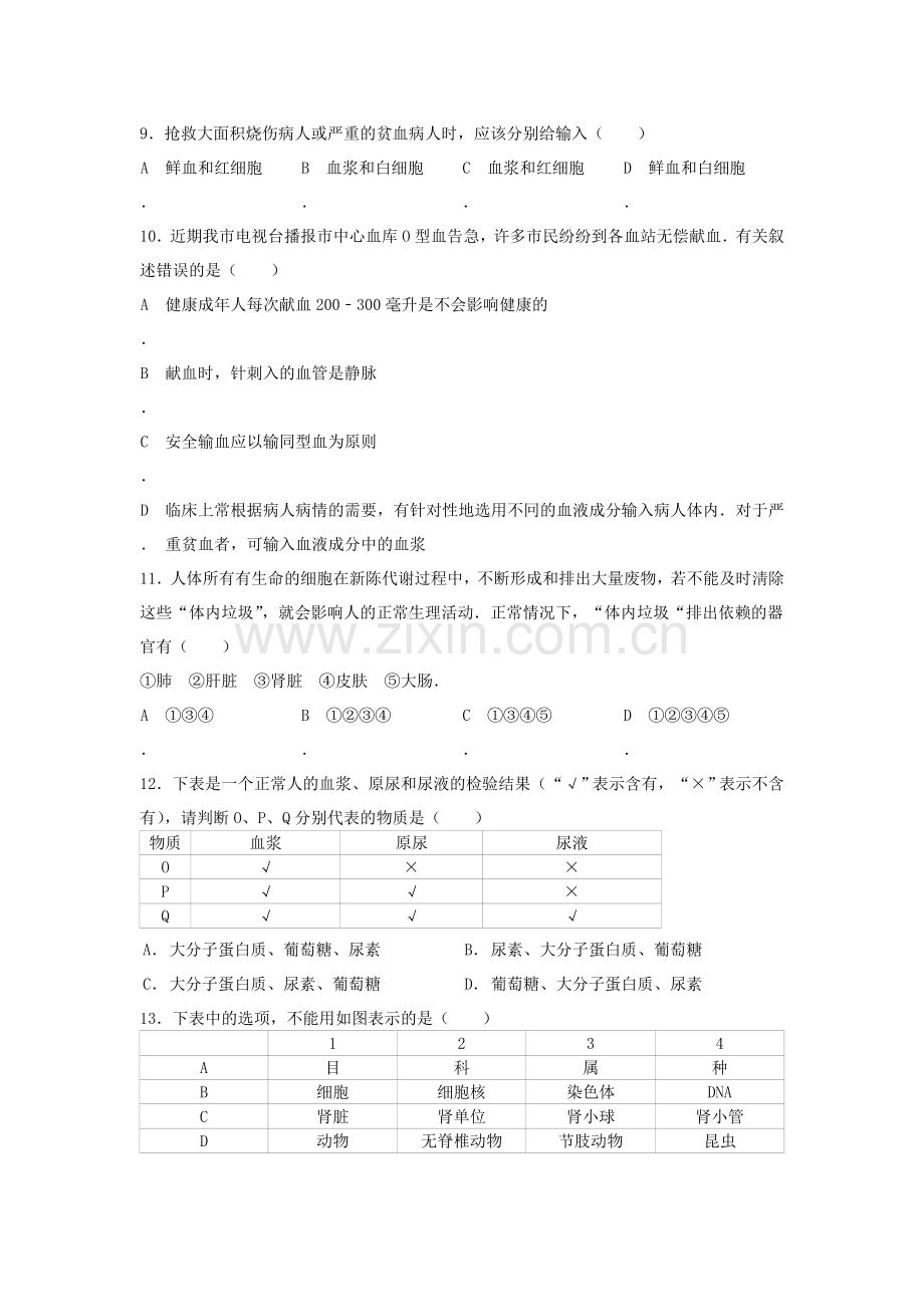 2015-2016学年八年级生物上册第一次质量监测试题.doc_第2页