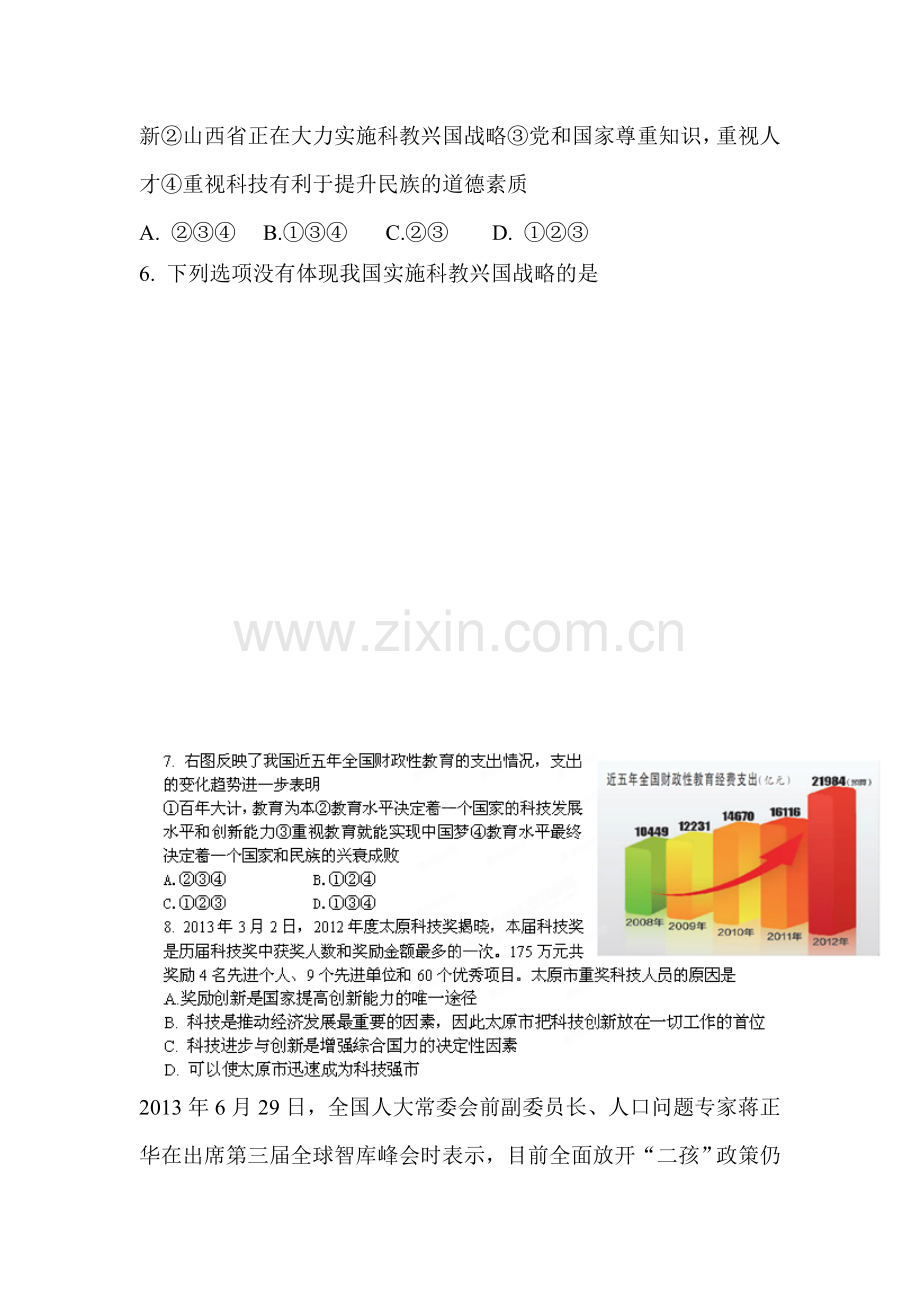 九年级政治上册第三单元综合检测1.doc_第3页