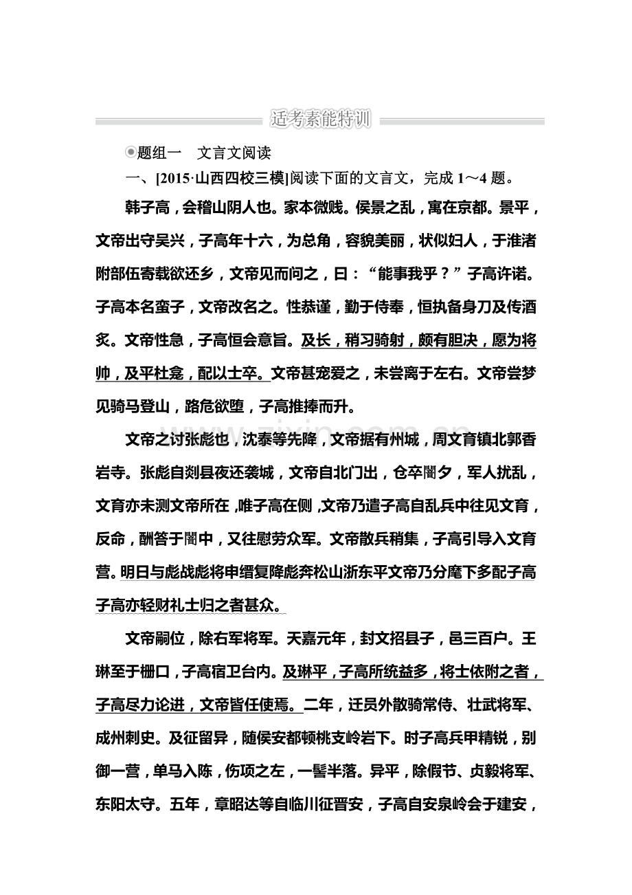 2016届高考语文第二轮知识点复习特训3.doc_第1页