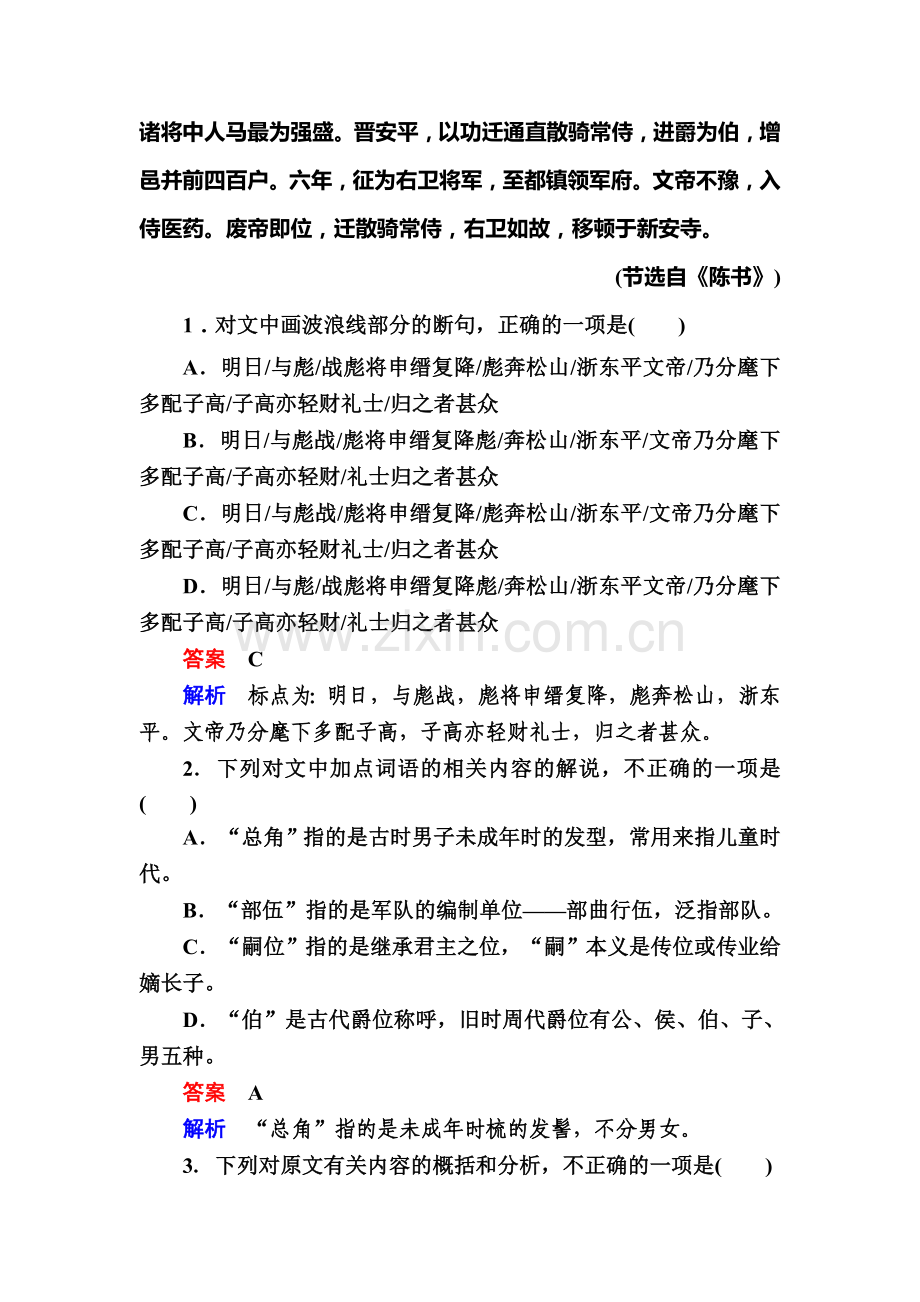 2016届高考语文第二轮知识点复习特训3.doc_第2页