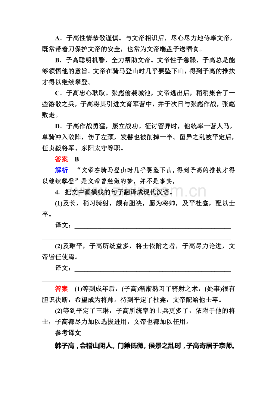 2016届高考语文第二轮知识点复习特训3.doc_第3页