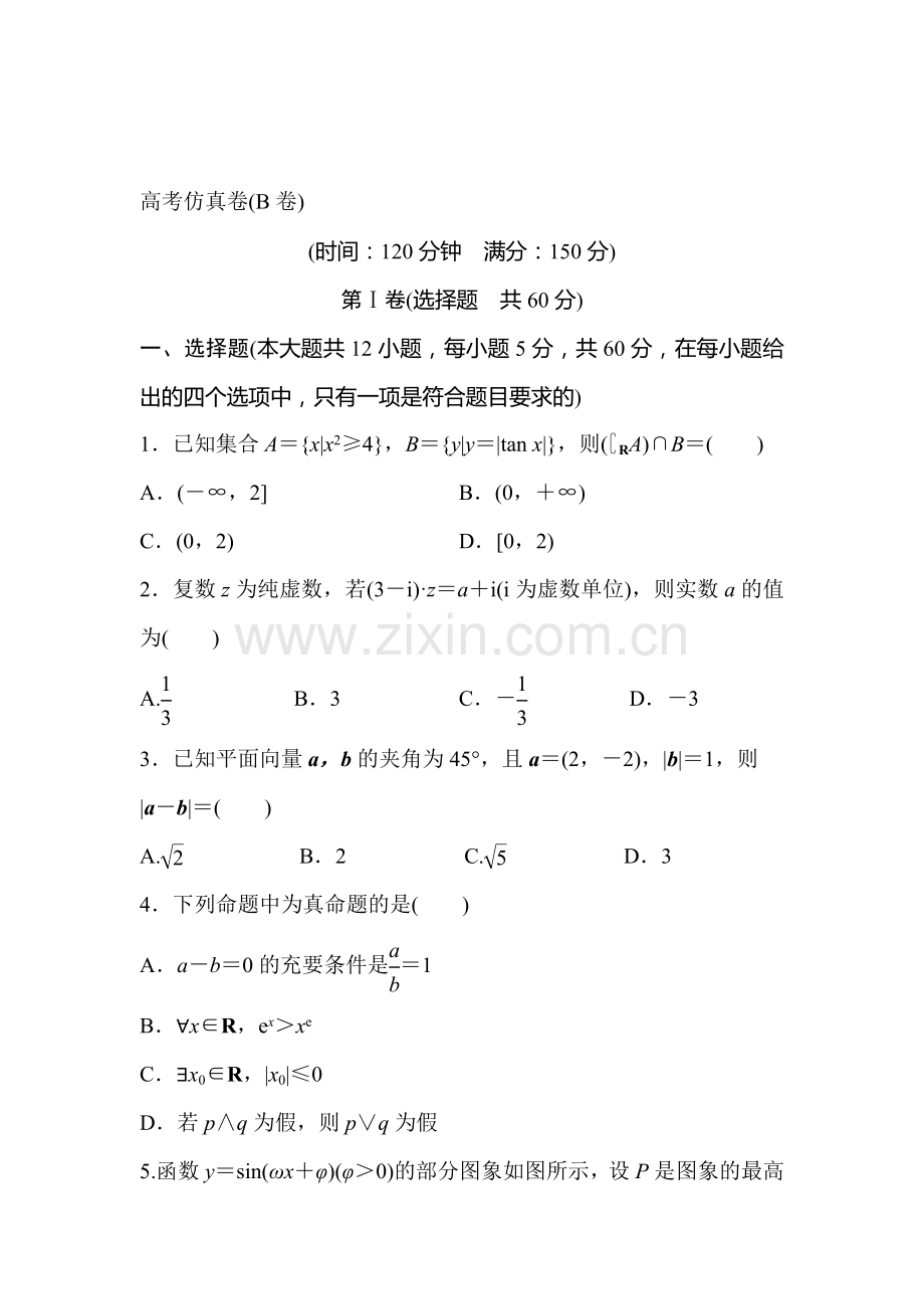 2016届高考理科数学考点专题复习测试8.doc_第1页