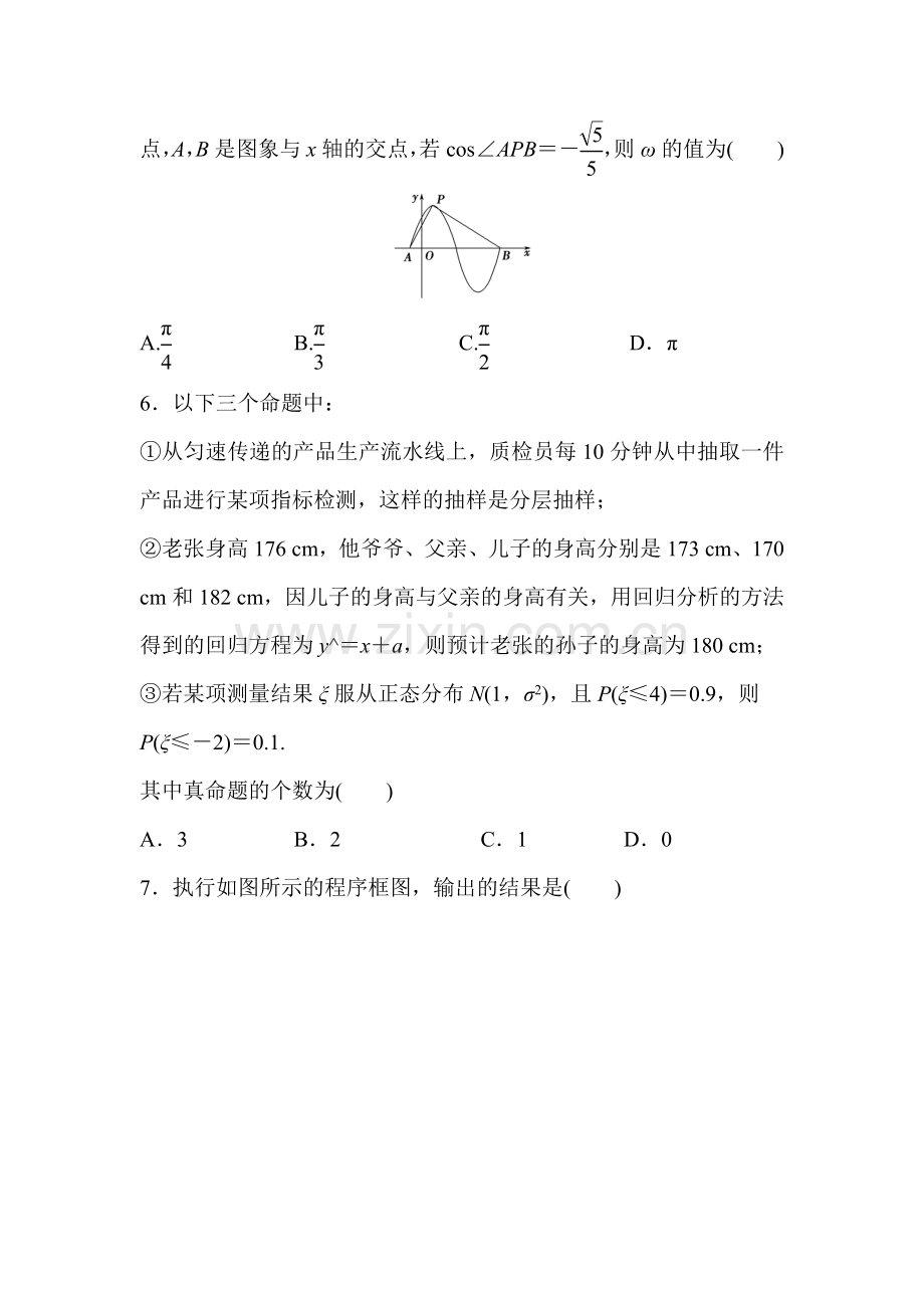 2016届高考理科数学考点专题复习测试8.doc_第2页