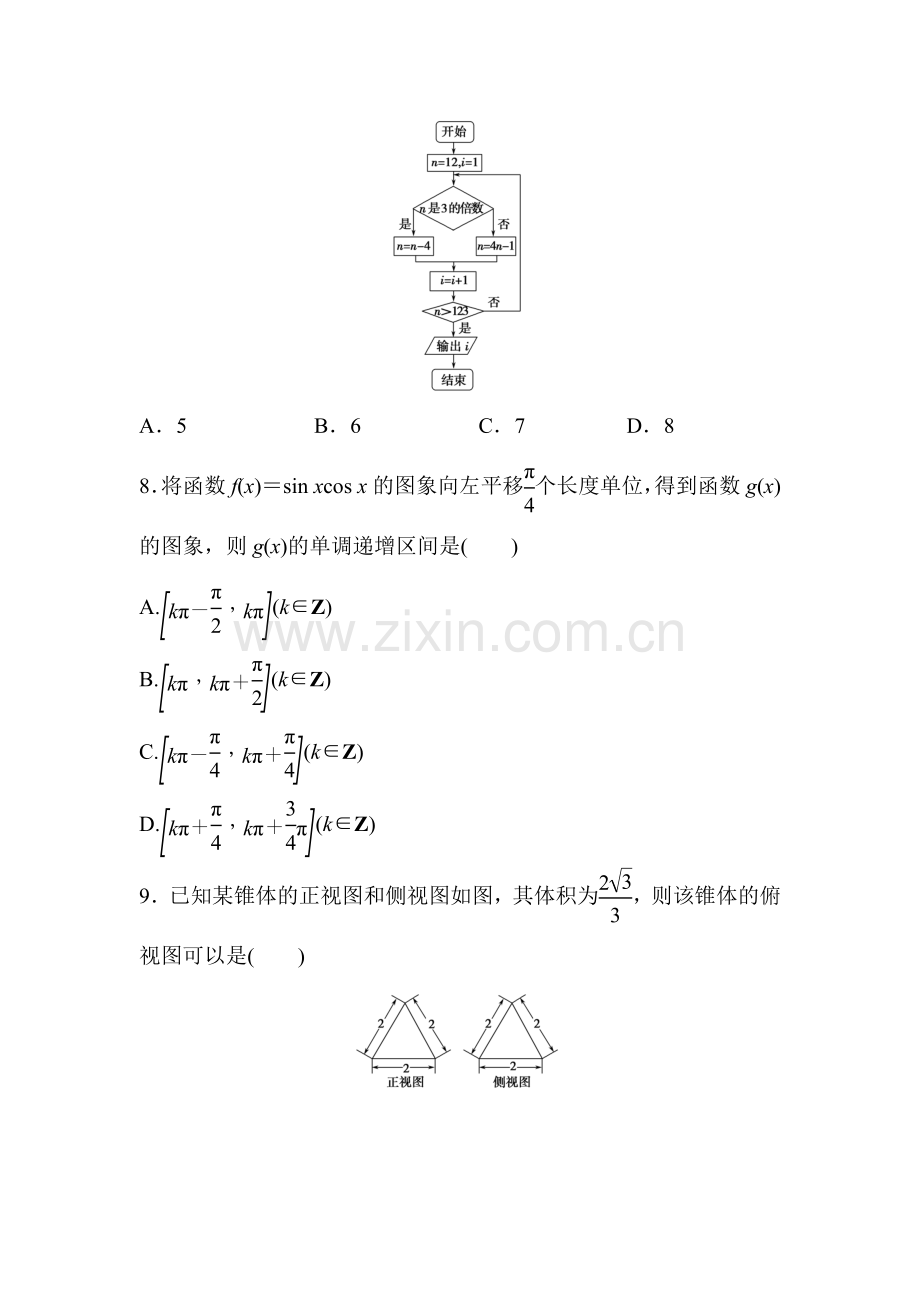 2016届高考理科数学考点专题复习测试8.doc_第3页