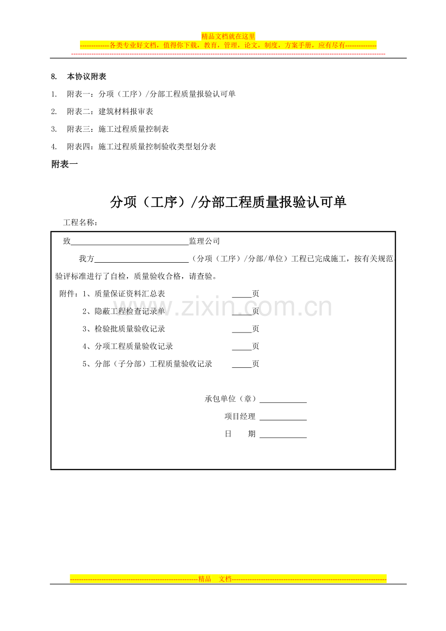 施工质量管理办法5.doc_第3页