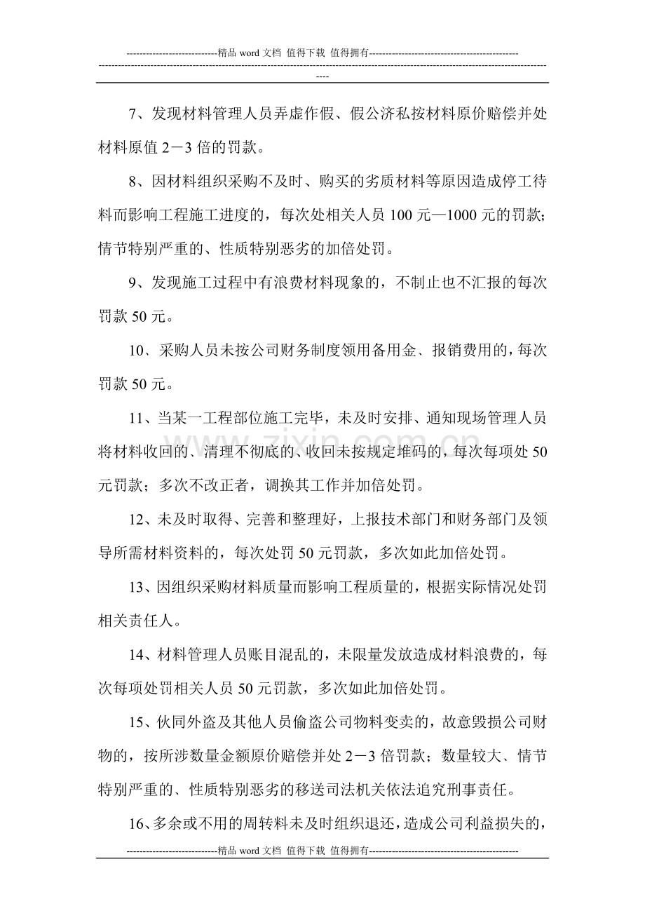 材料管理人员考核办法..doc_第2页