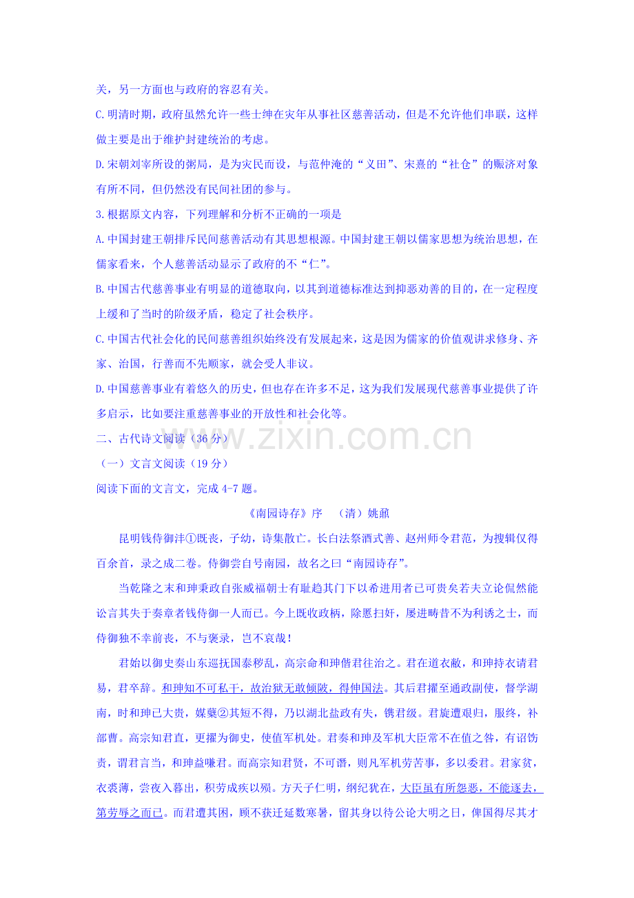 河北省唐山市2016届高三语文上册期末试题.doc_第3页