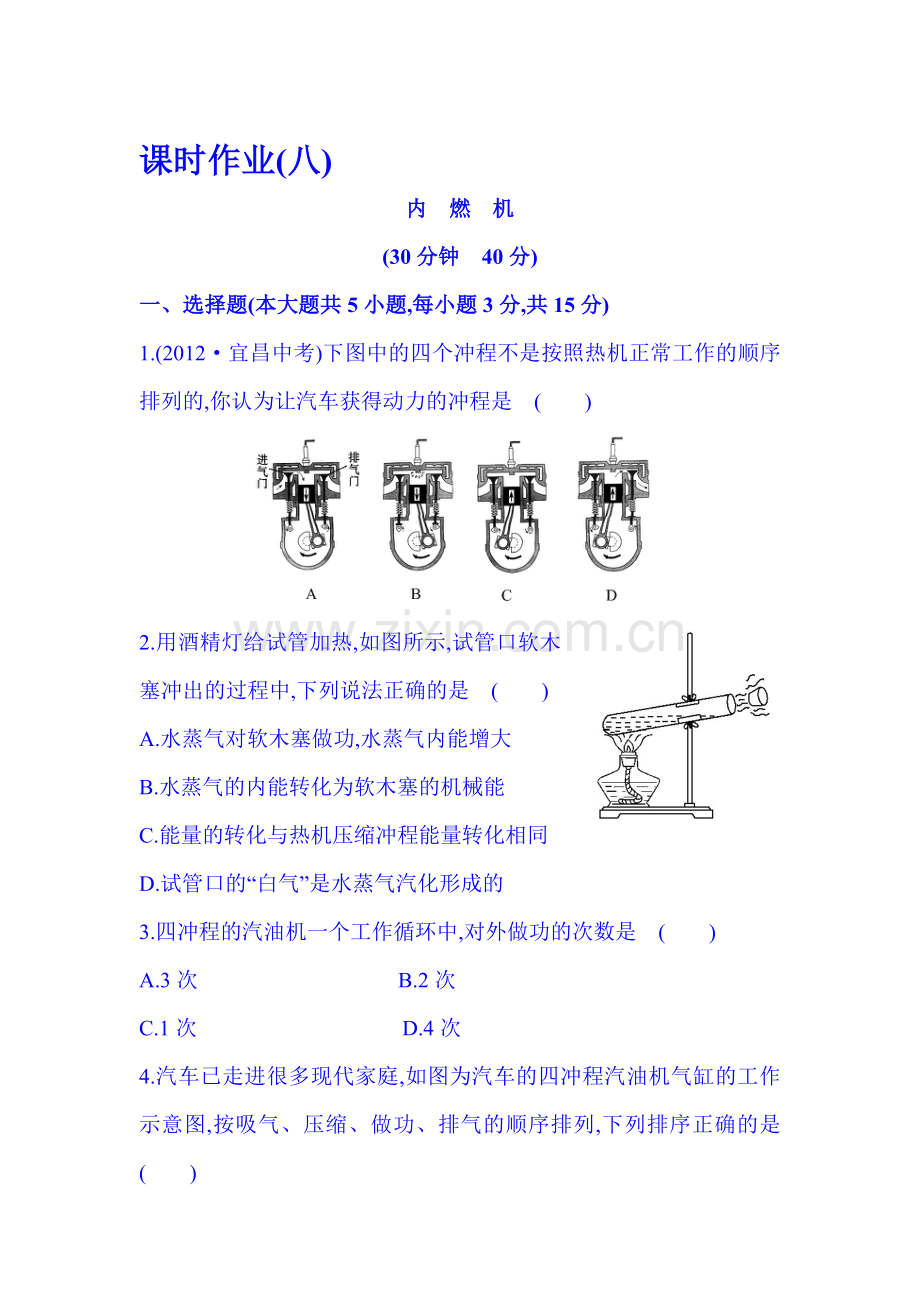 2016届九年级物理上册知识点检测10.doc_第1页