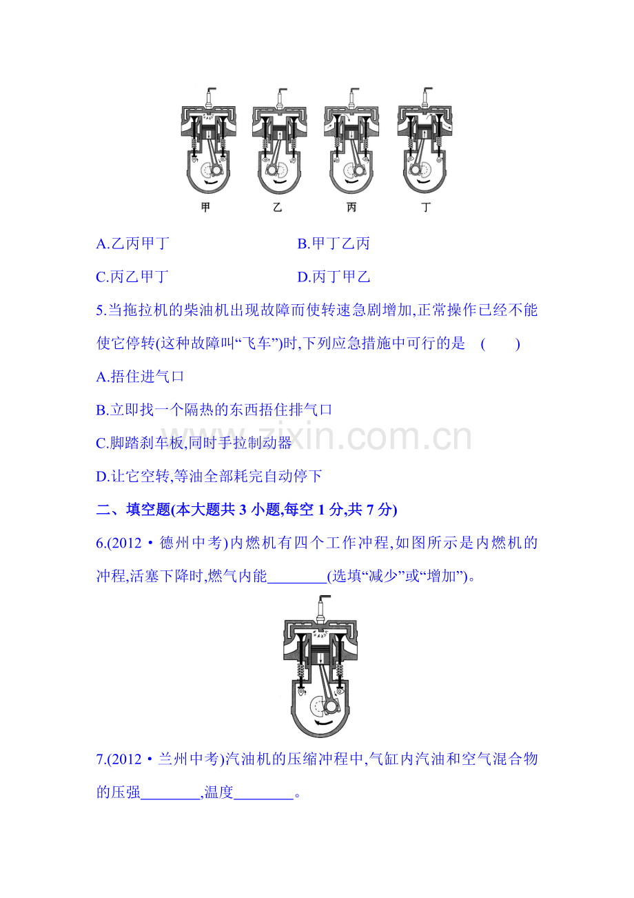 2016届九年级物理上册知识点检测10.doc_第2页