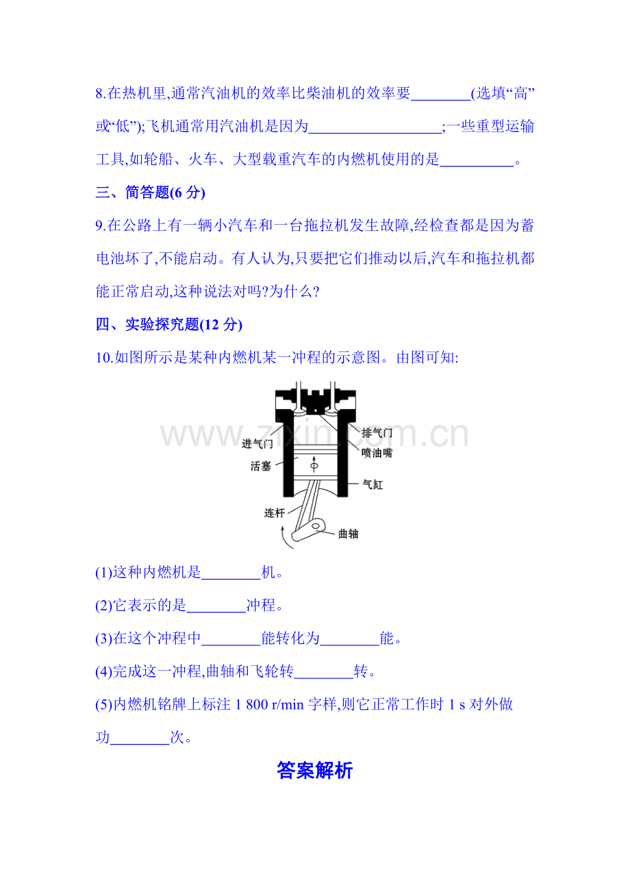 2016届九年级物理上册知识点检测10.doc_第3页