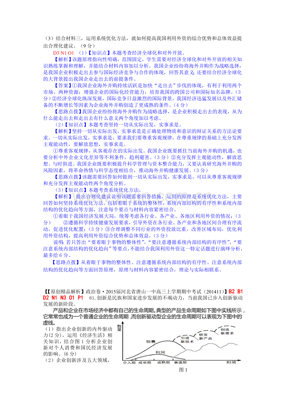 探索世界与追求真理复习题.doc_第2页