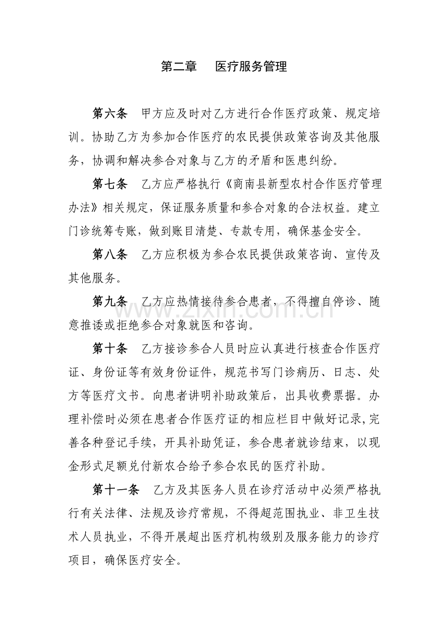 商南县新型农村合作医疗服务合同-(1).doc_第2页