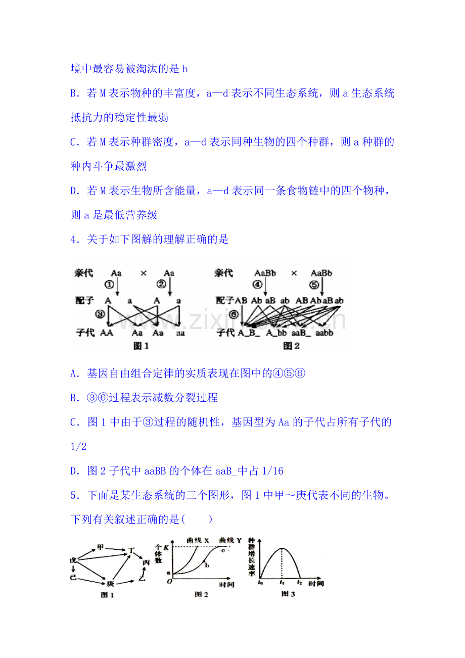 高二生物下册周练试题2.doc_第2页